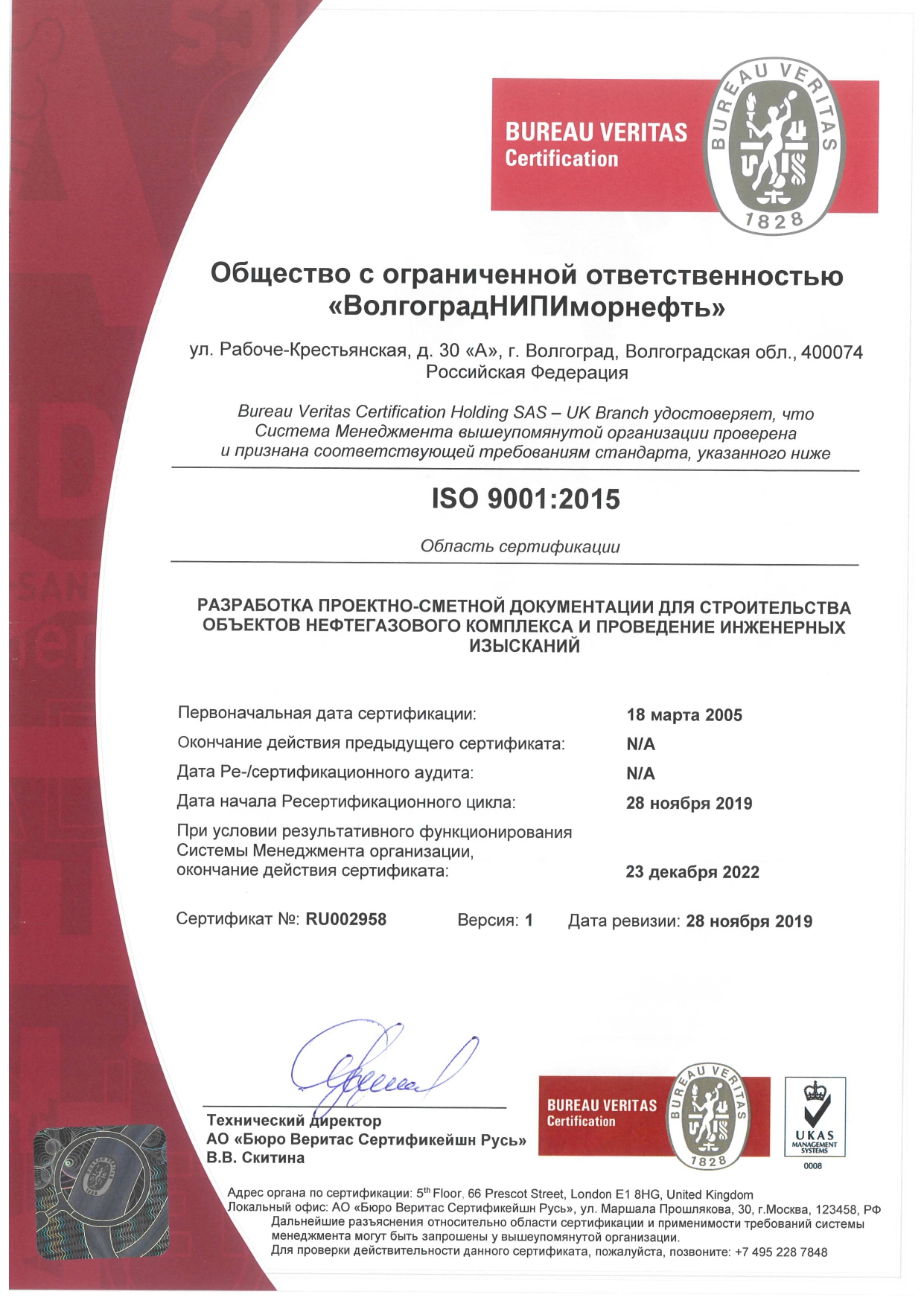Свидетельство о соответствии требованиям международного стандарта ISO 9001:2015