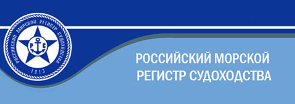 ООО «ВолгоградНИПИморнефть» прошло освидетельствование  российского морского регистра судоходства.